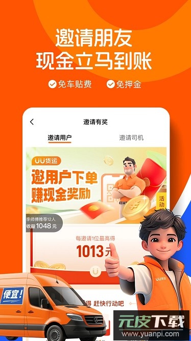 J刻司机2025版本截图4