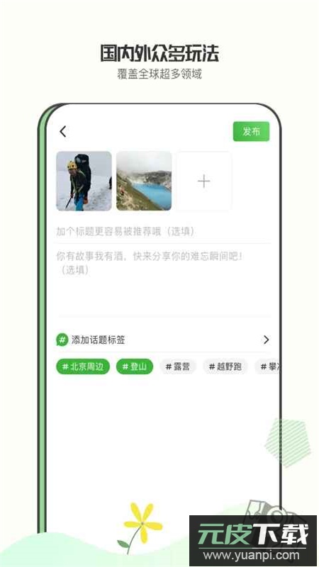 绿野户外app官方版截图1