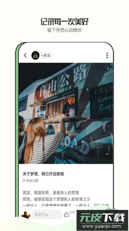 绿野户外app官方版截图2
