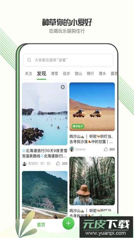 绿野户外app官方版截图4