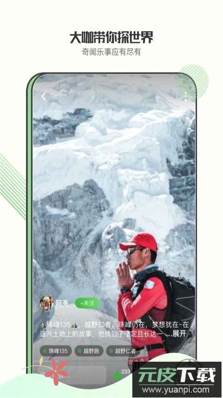 绿野户外app官方版截图5