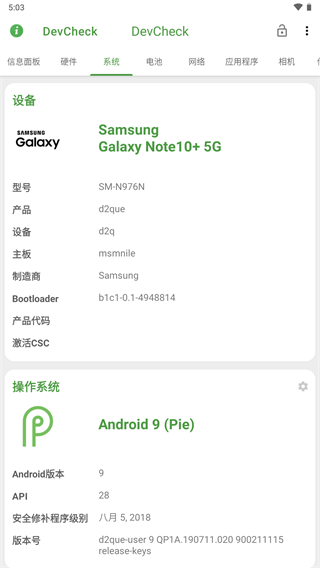 DevCheck最新版本截图3