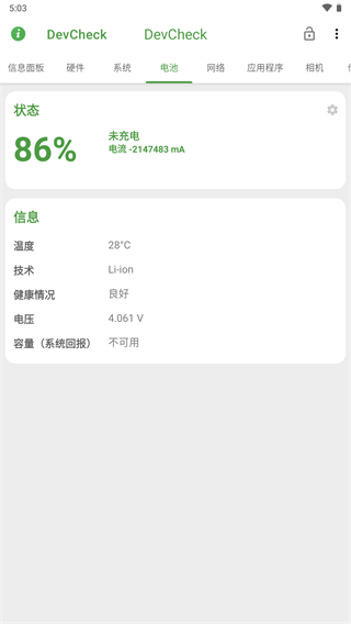 DevCheck最新版本截图4