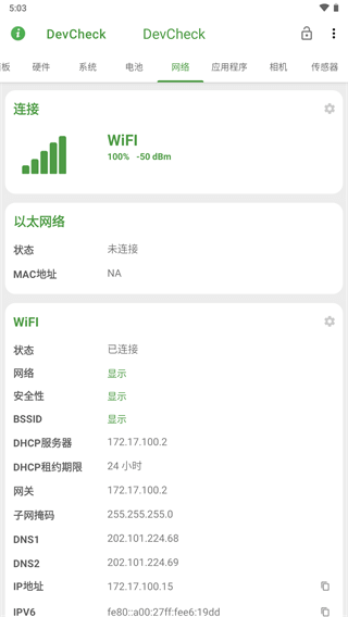 DevCheck最新版本截图5