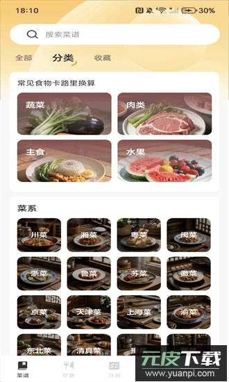 家常菜全集手机版截图3