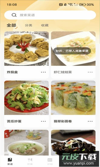 家常菜全集手机版截图4