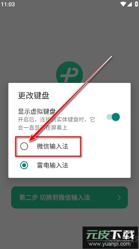 微信输入法手机版下载截图2