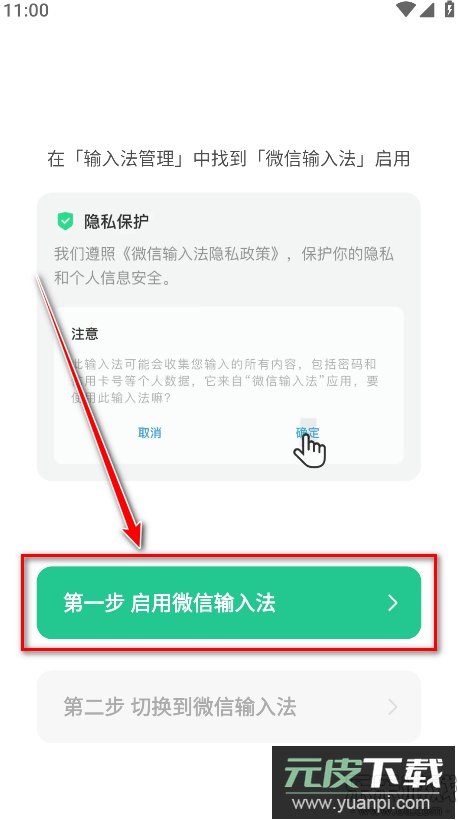 微信输入法手机版下载截图3