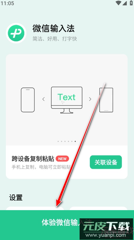 微信输入法手机版下载截图5