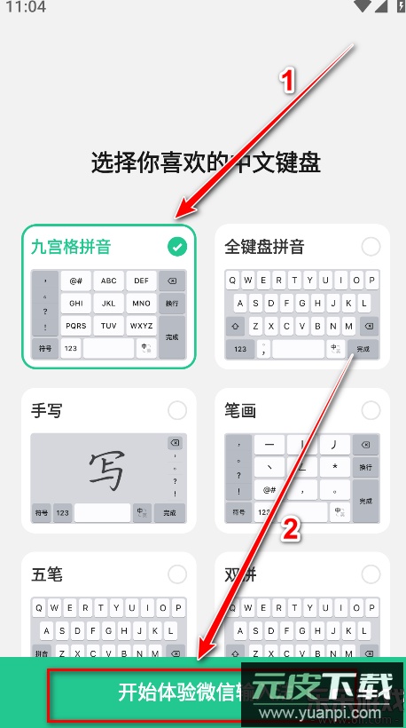 微信输入法手机版下载截图6