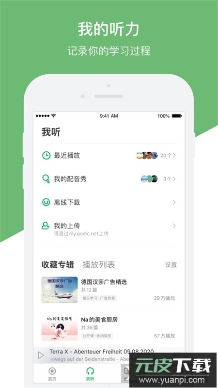 每日德语听力2025最新版本截图2