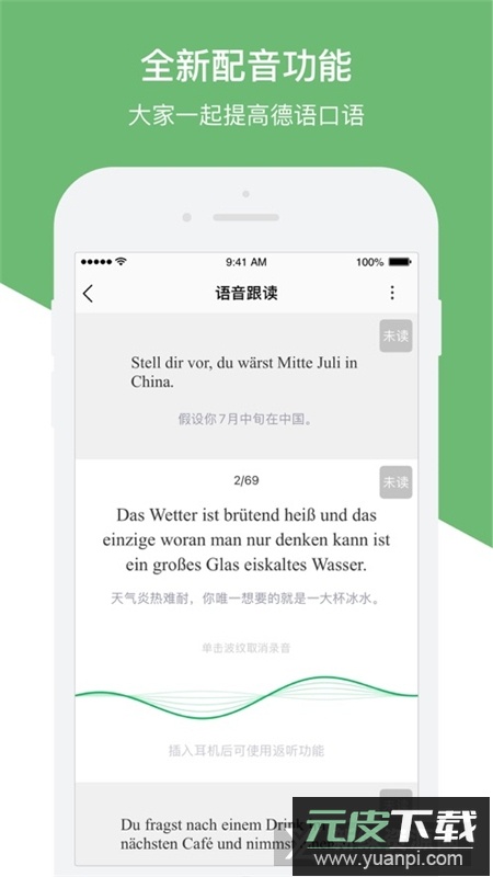 每日德语听力2025最新版本截图3