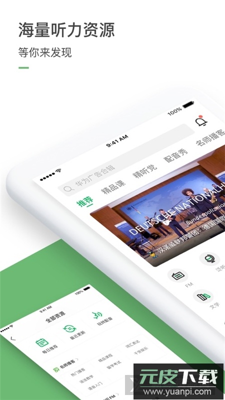 每日德语听力2025最新版本截图5