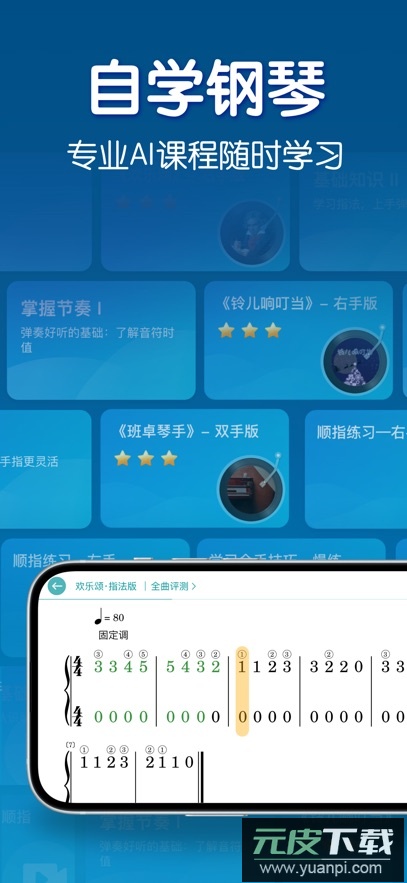 来音钢琴app官方下载截图3