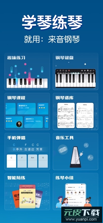 来音钢琴app官方下载截图4