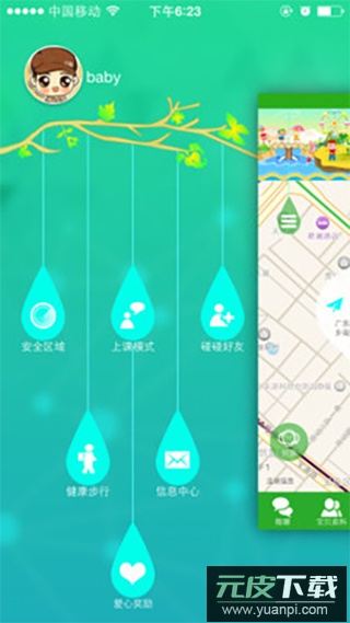 智天使2手表app官方版下载截图2