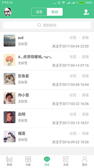 微小宝app截图3