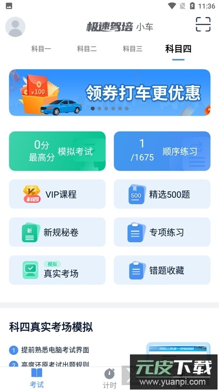 极速驾培2025最新版安卓版截图1