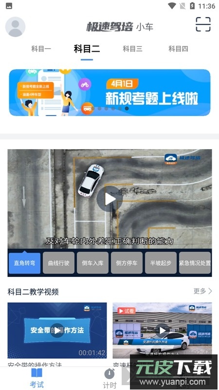 极速驾培2025最新版安卓版截图3