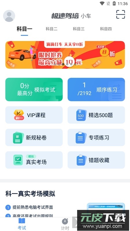 极速驾培2025最新版安卓版截图4