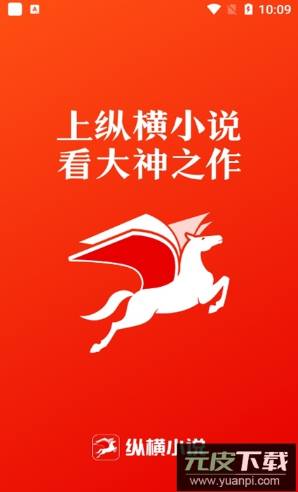 纵横小说app最新版截图1