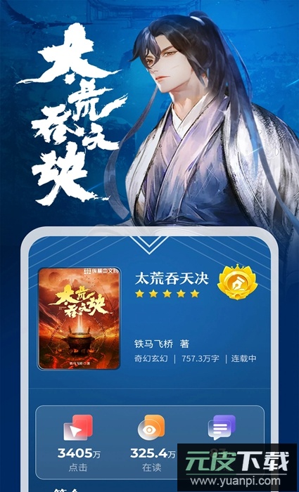 纵横小说app最新版截图3