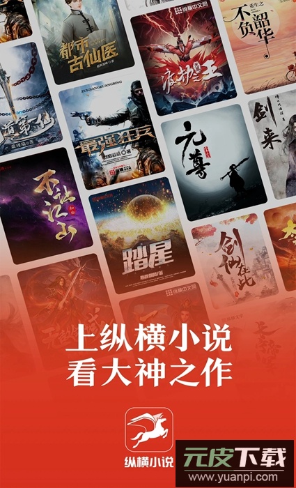 纵横小说app最新版截图5