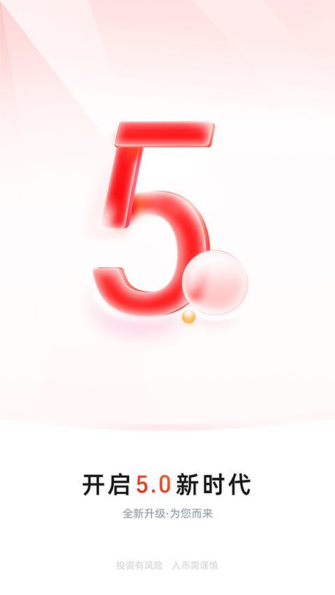 中信证券手机app截图1