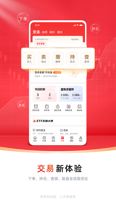 中信证券手机app截图4