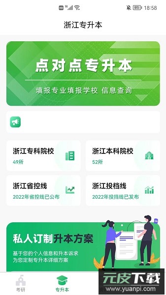 点对点择校最新版截图1