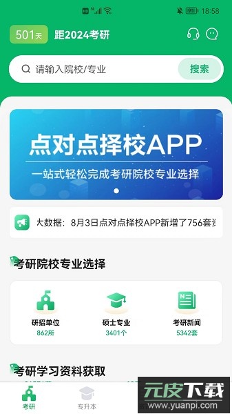 点对点择校最新版截图2