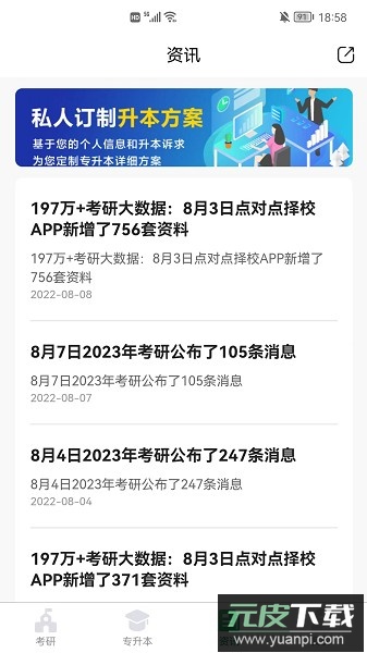 点对点择校最新版截图3