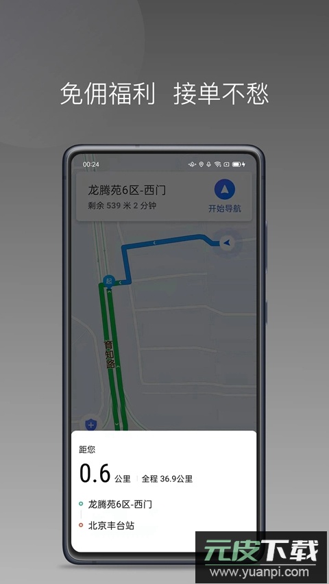 帮邦行司机D官方下载截图1