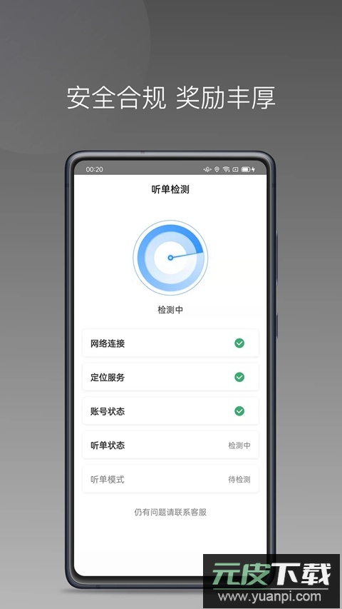 帮邦行司机D官方下载截图3