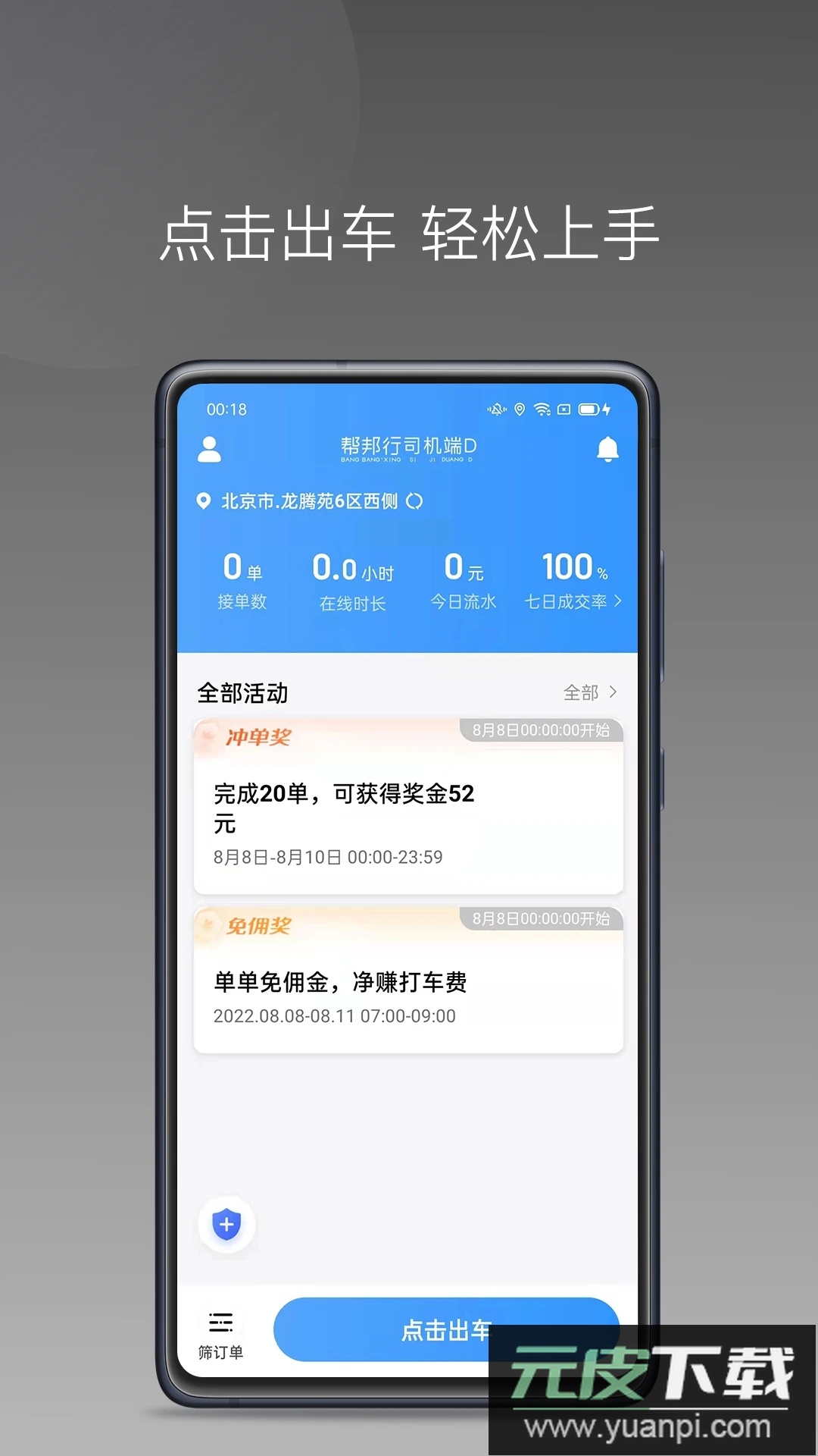 帮邦行司机D官方下载截图4