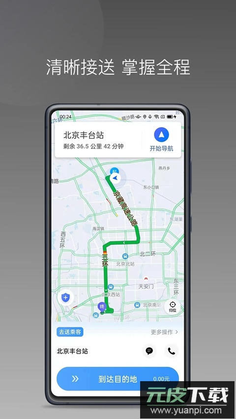 帮邦行司机D官方下载截图5