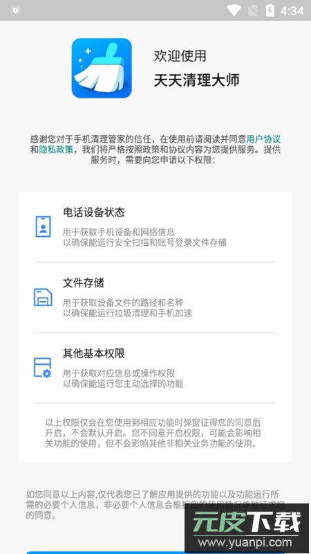 天天清理大师APP官方正式版截图1