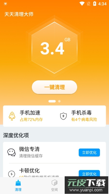 天天清理大师APP官方正式版截图2