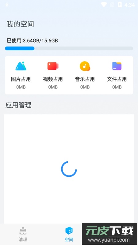 天天清理大师APP官方正式版截图3