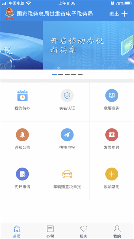 甘肃税务app截图1