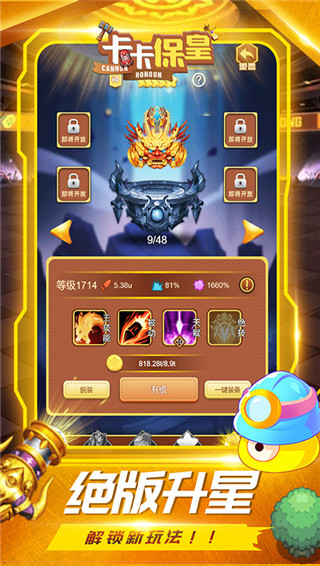 卡卡保皇无限钻石版截图1