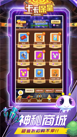 卡卡保皇无限钻石版截图5