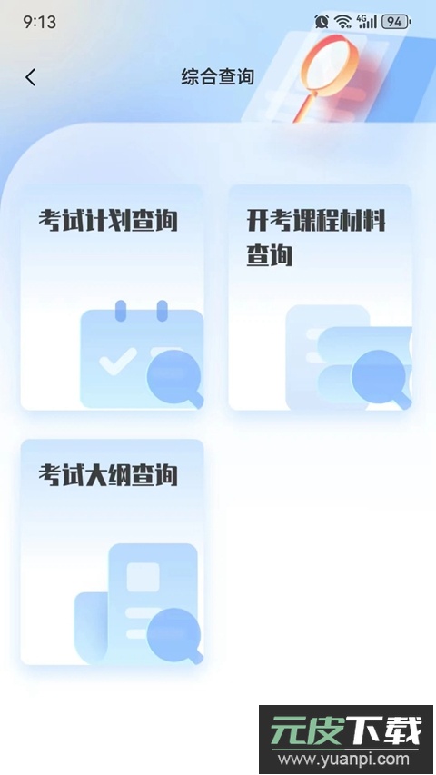 潇湘自考app下载安装最新版截图2