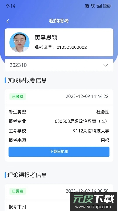 潇湘自考app下载安装最新版截图3