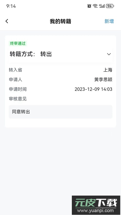 潇湘自考app下载安装最新版截图4