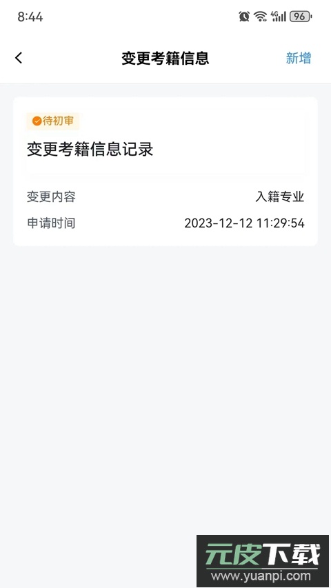 潇湘自考app下载安装最新版截图5