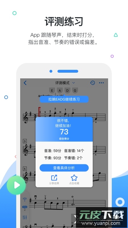 一起练琴陪练app学生版截图1