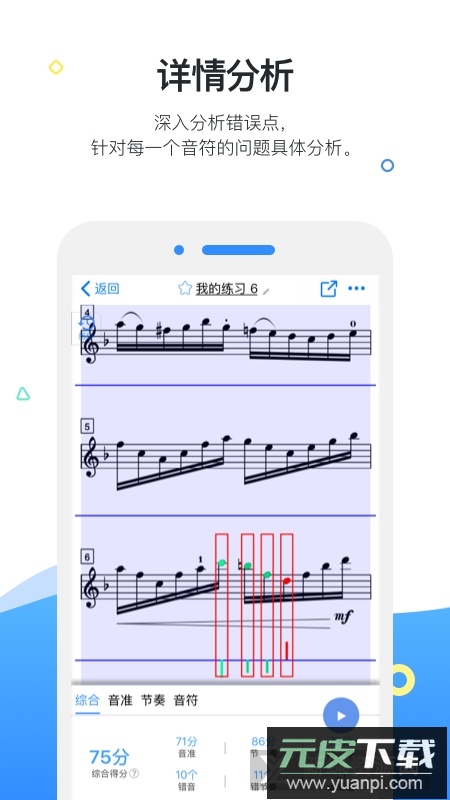 一起练琴陪练app学生版截图2