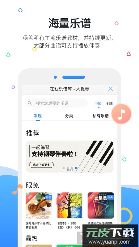 一起练琴陪练app学生版截图3