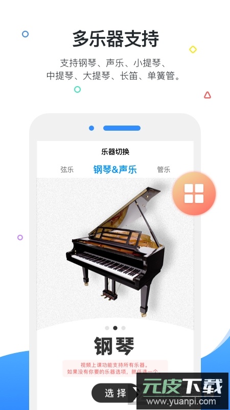 一起练琴陪练app学生版截图4